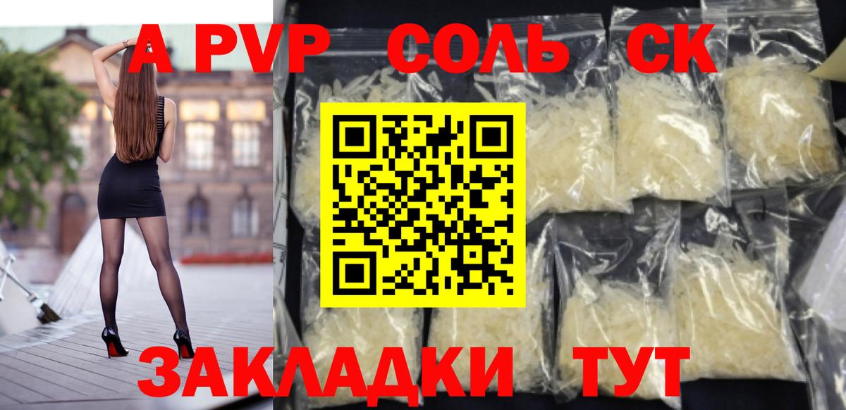 APVP кристаллы Волхов