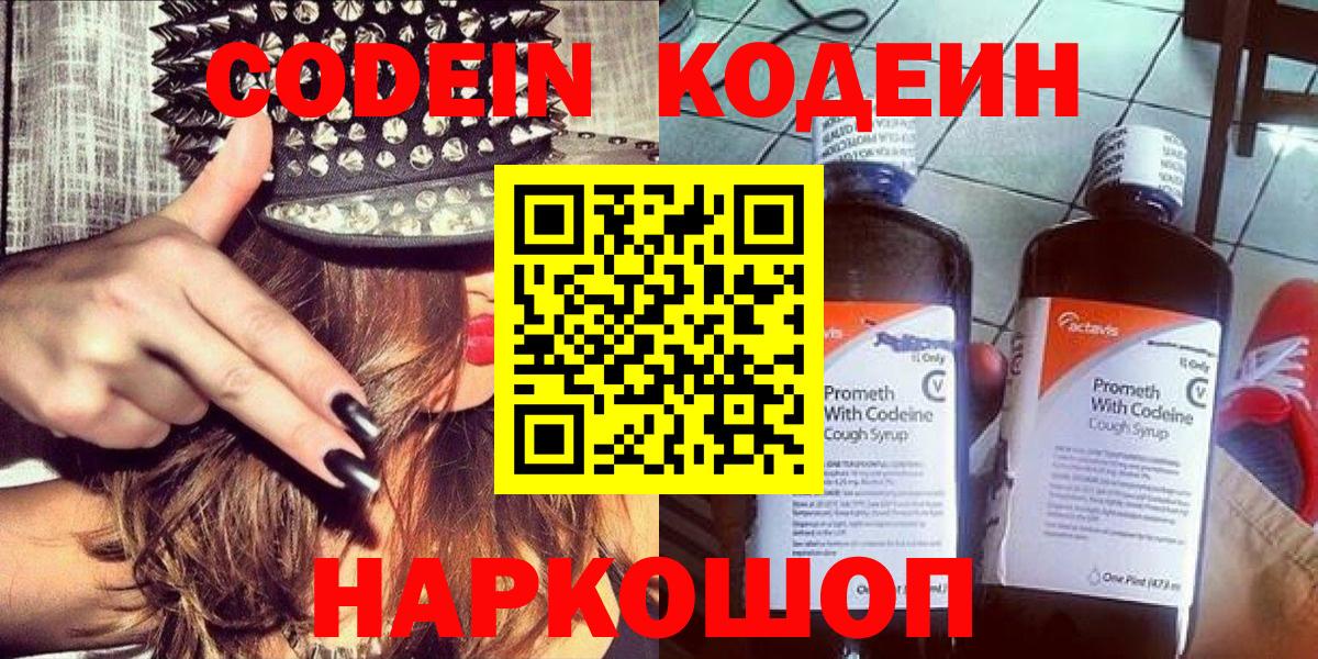 Волхов  Кодеиновый сироп Lean Purple Drank  Кодеиновый сироп Lean Purple Drank  Вход с VPN 