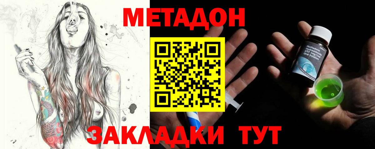 Волхов  МЕТАДОН methadone  нарко площадка наркотические препараты  Вход с VPN 